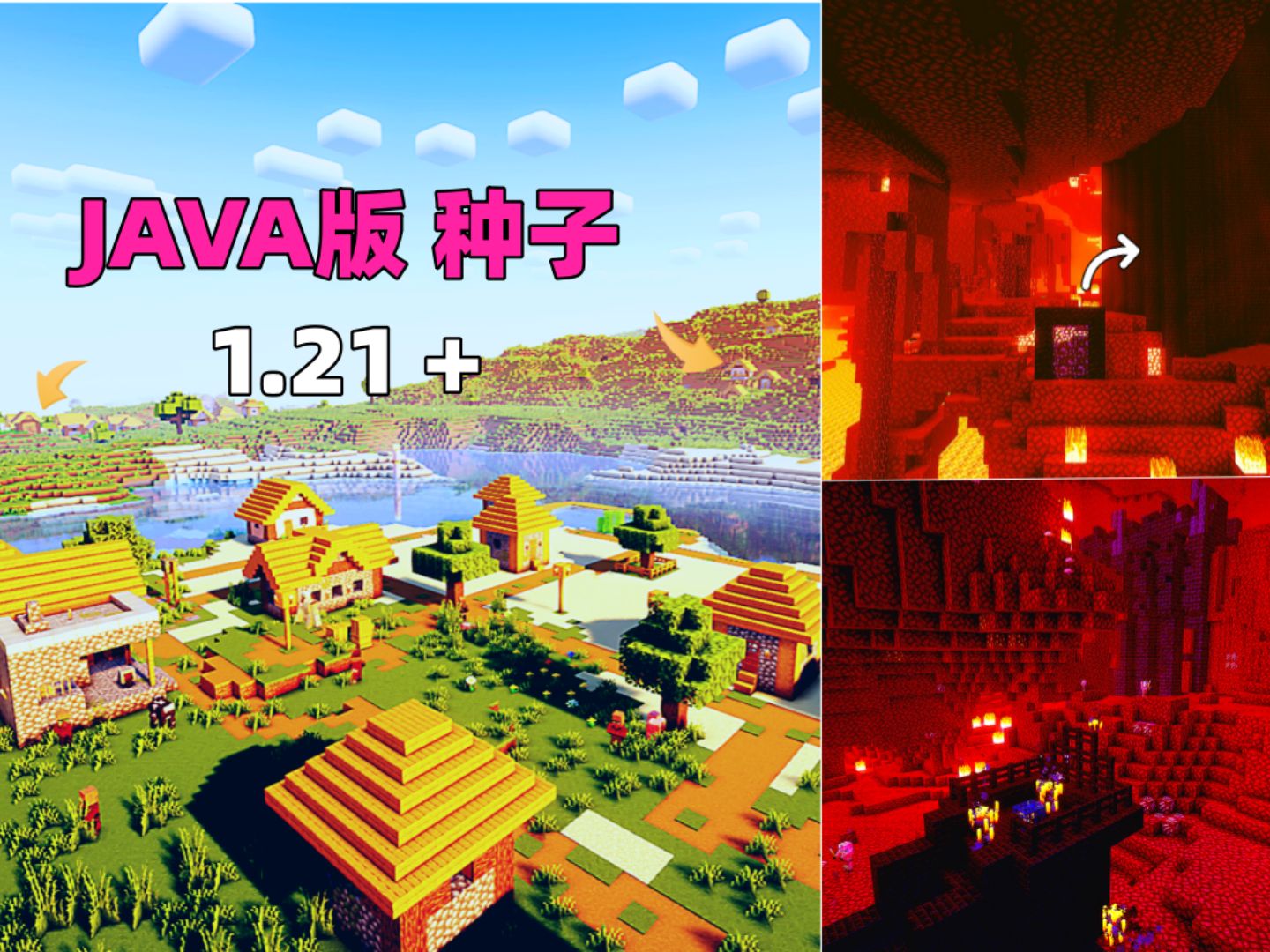 我的世界: JAVA版1.21最新种子推荐，生存必备极品神种找到了！-耀布7饭-默认收藏夹视频