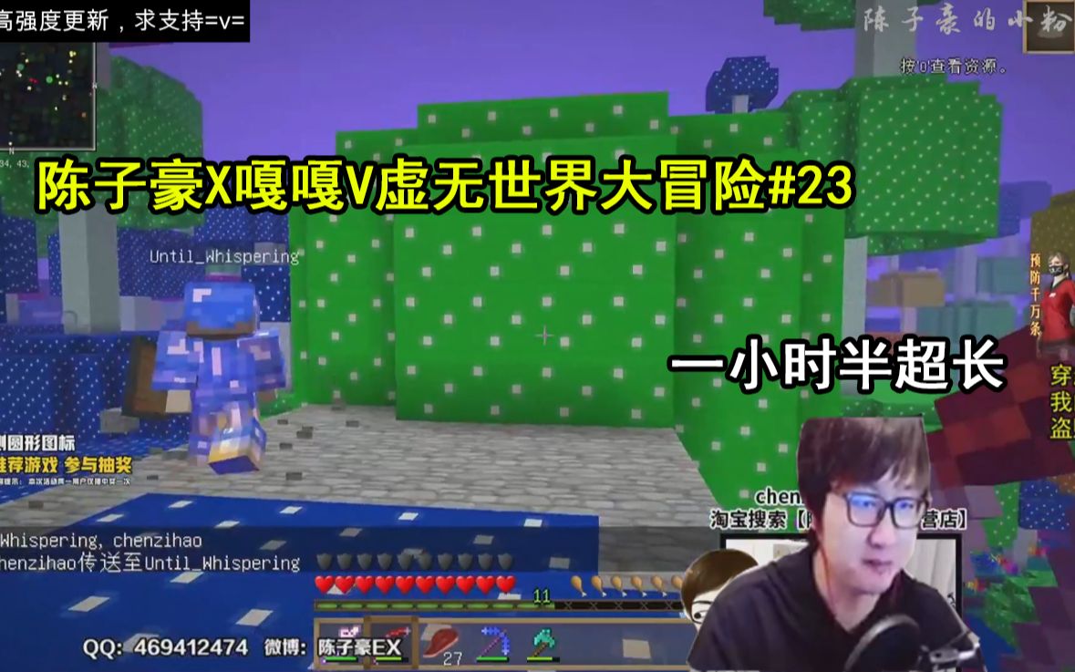 【陈子豪x嘎嘎v】我的世界虚无世界大冒险#23_哔哩哔哩_bilibili