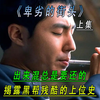 揭露黑帮残酷的上位史，出来混总是要还的