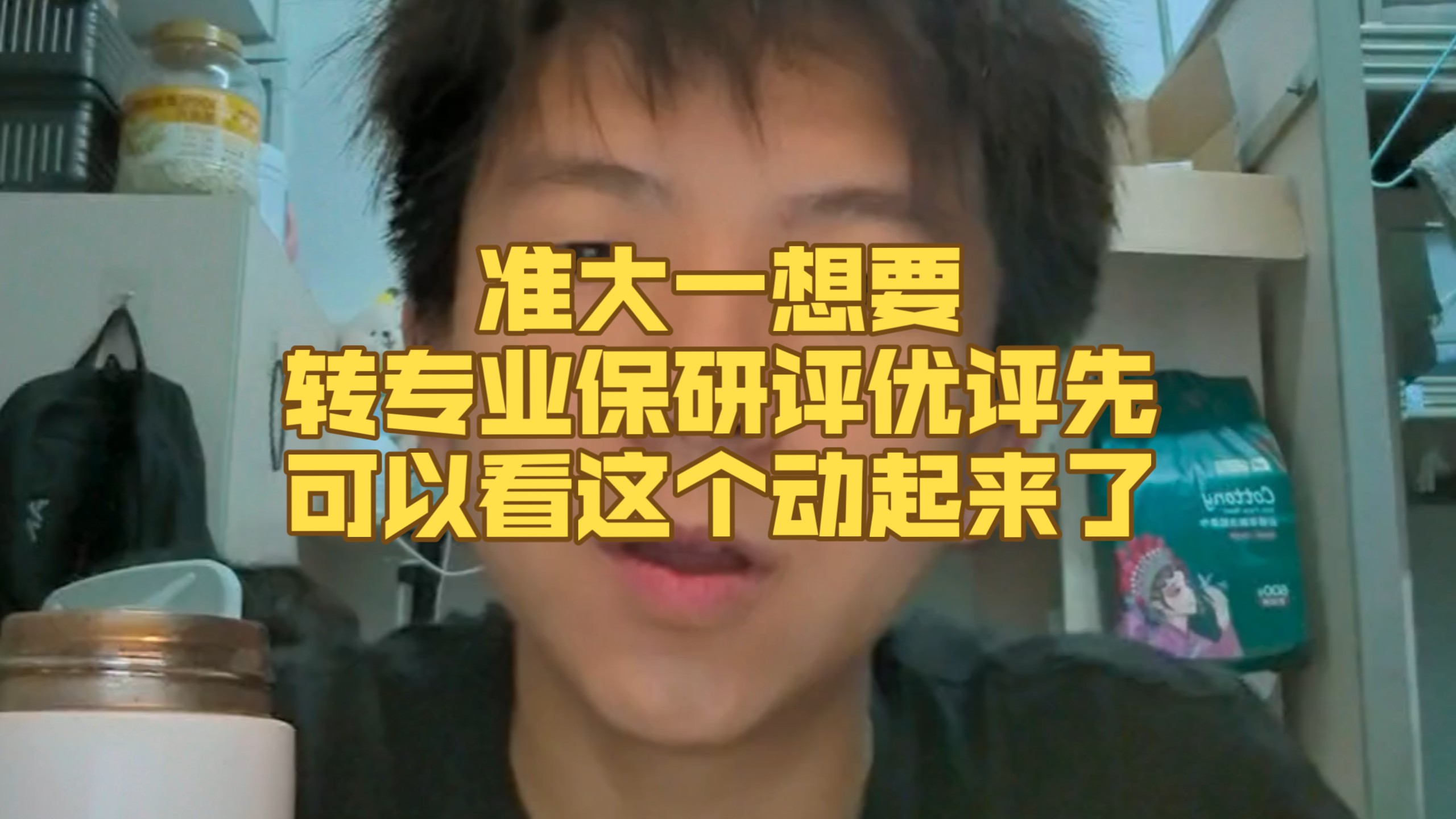 准大一的想要转专业保研评优评，把暑假可以提前学的都跟你们说，如果想变得更好可以开始动起来了。