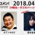 2018.04.23 文化放送 「Recomen!」（23時台後半~）欅坂46・菅井友香