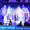 2025世界夫人全球总决赛盛典全球参赛佳丽集体举代表国家及区域旗帜展示