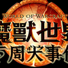 《魔兽世界11.1安德麦风云》下周大事件【2.27-3.5】_魔兽世界