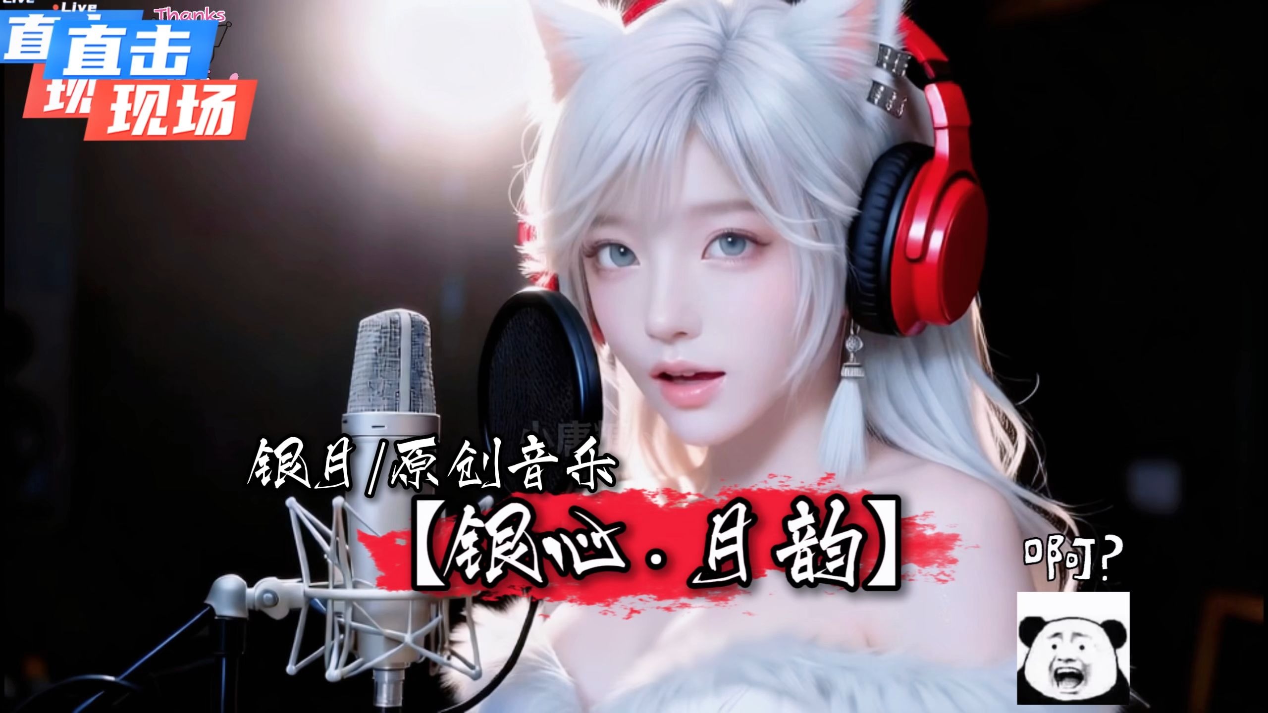 【凡人修仙传 · 银月】原创献唱《银心 · 月韵》：“韩兄....或许我可以....