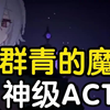 2月5最新❤ACT直装《群青的魔女》 【安卓APK直装＋PC版＋DLC＋SLG直装版】还有谁会拒绝白毛呢~❤VGFJKYHJK_手游情报