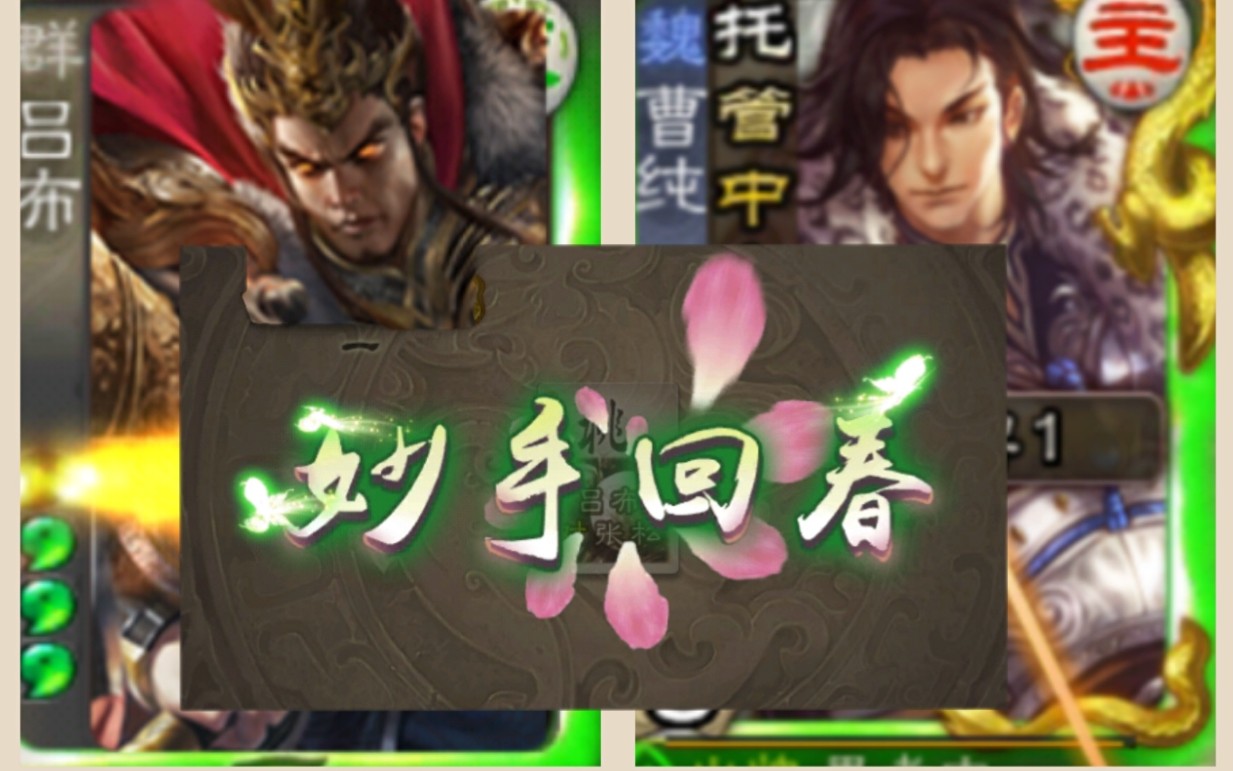 [Three Kingdoms Fighting Landlord] Crazy skin change! You are the living Lu Tuo?