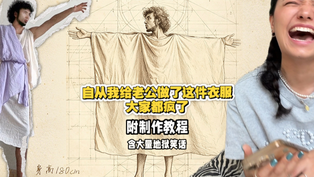 自从我给老公做了这件衣服大家都疯了【附制作教程】