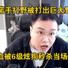 【JJking】玩诺手打野被6级炫狗满血秒杀当场惊掉下巴:比诺手还数值的英雄找到了！_游戏热门视频