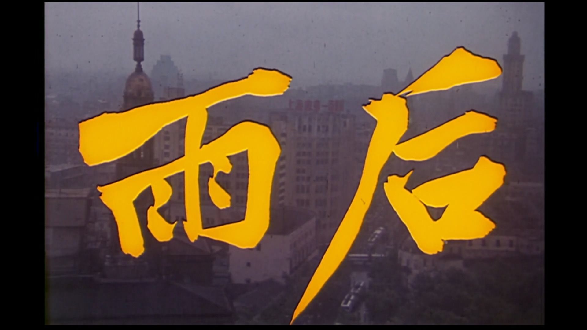 字幕下载