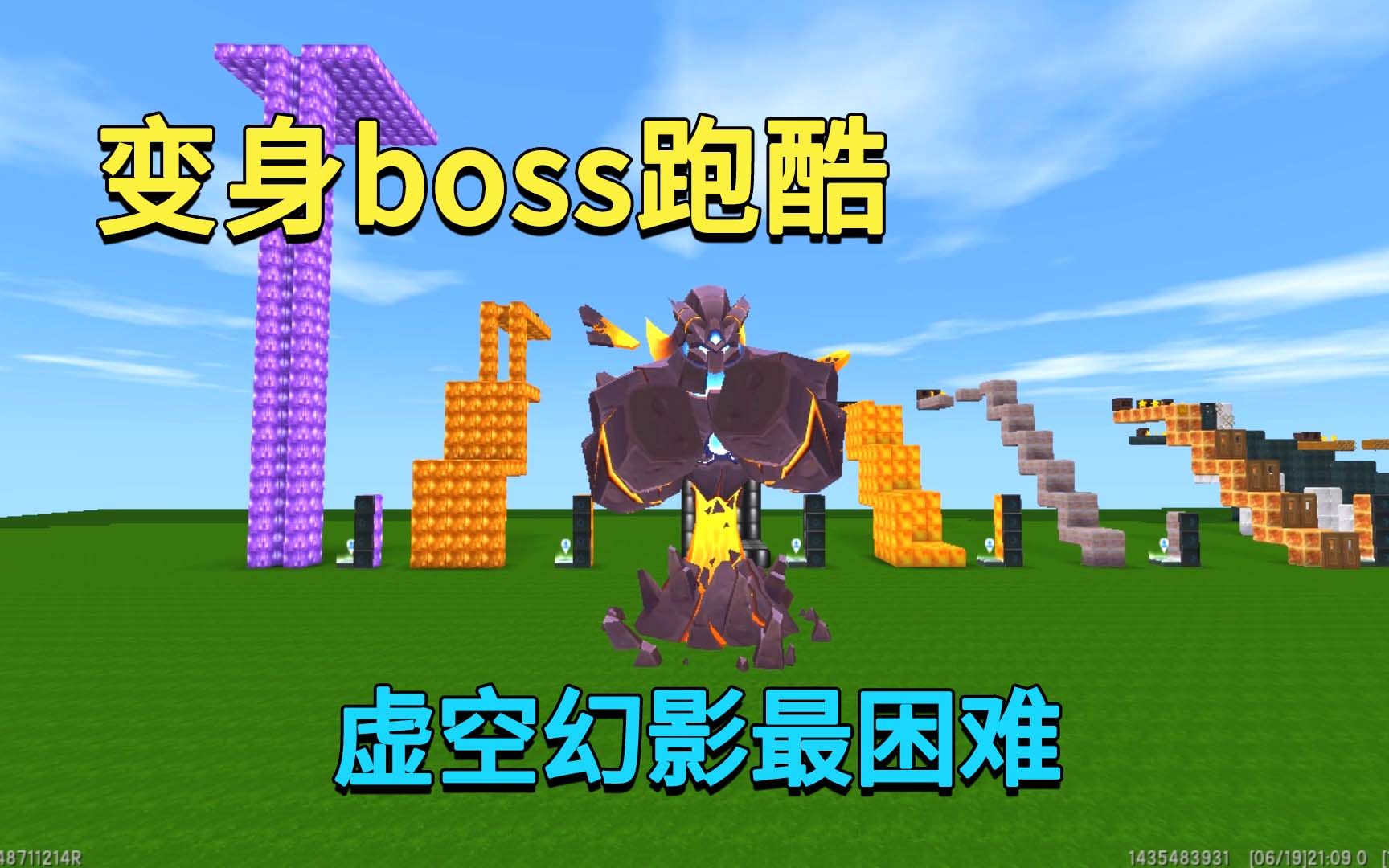 迷你世界：变身boss跑酷！虚空幻影最困难，小迷用百段跳成功变身