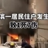 哈尔滨一居民住户发生爆炸，致1死7伤