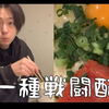 [中文字幕]晚饭做了明太釜玉素面的独居演员（再见、所有的Evagelion