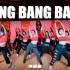 【童门舞蹈站】神童童编舞BIGBANG-BANG BANG BANG