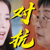 笑晕！黄圣依和妈妈是对抗路母女吧！这俩做点啥都要起争执