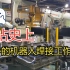 全球工业机器人经典案例19最牛的焊接工作站