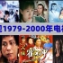 【经典精选】1979年-2000年亚视本港台热门电视剧