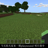 【命令方块】playsound唱片播放指令