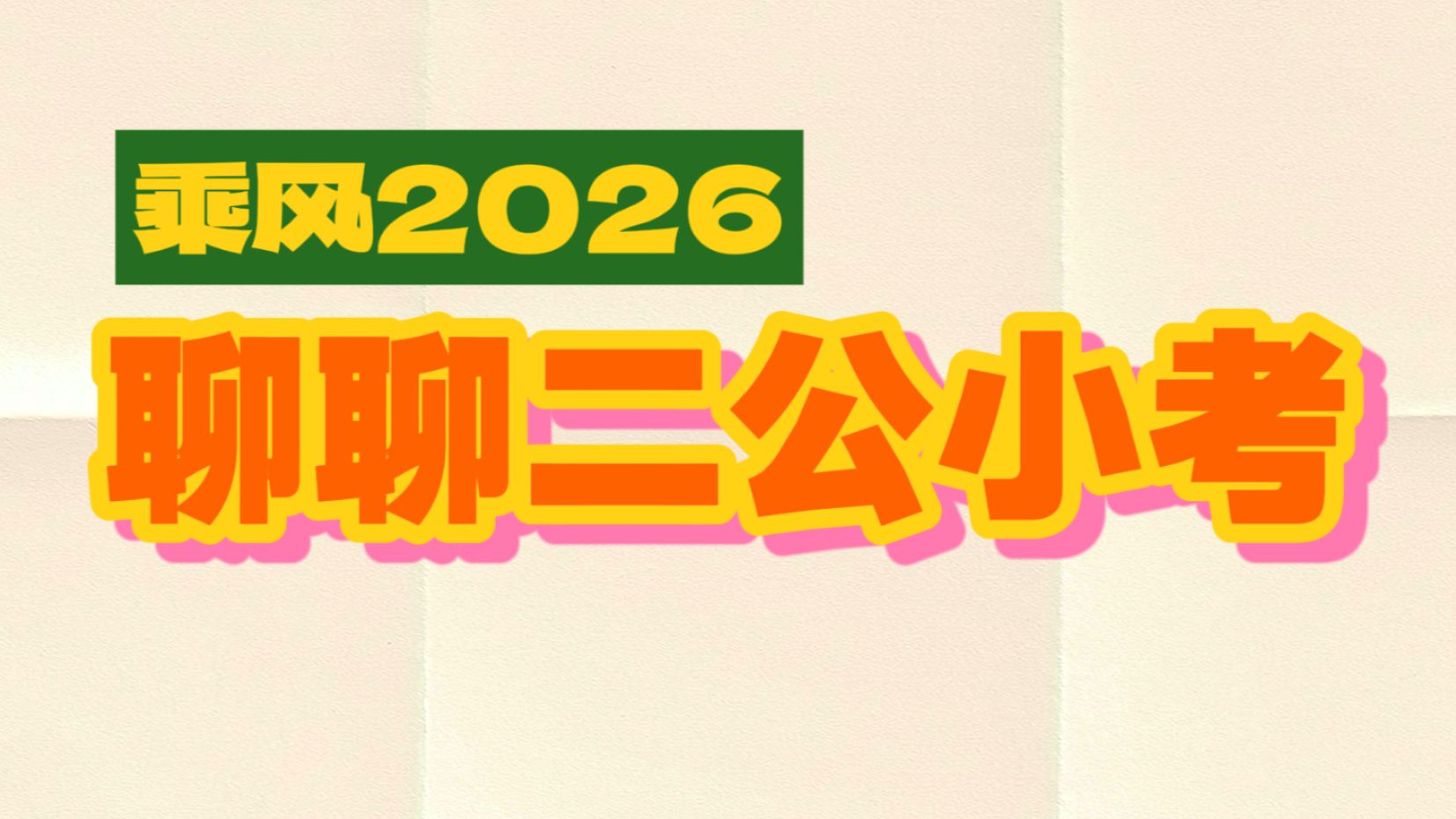 【浪姐7】二公分组小考｜今年真人秀退步了｜聊聊排名