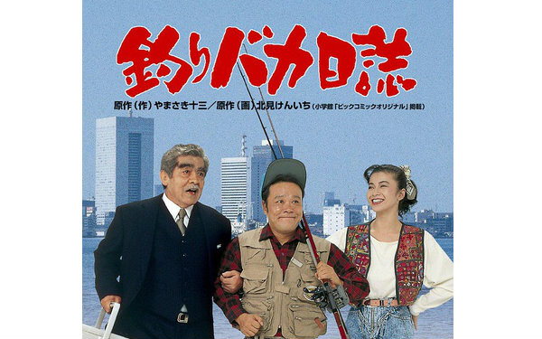 【生活 喜剧】钓鱼迷日记-01  1988年 【国配】
