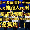 【时代少年团reaction】路人玩家看王者认人向，颜值大排序；场面万分焦灼，冠军战队花落谁家，大胆预测