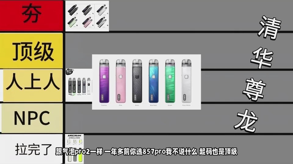 丁盐设备从夯到拉个人观点排名，（叠甲：本作品的所有点评言论仅代表我本人的个人观点，不喜勿喷，个人中立评价，你说好才是真的好）