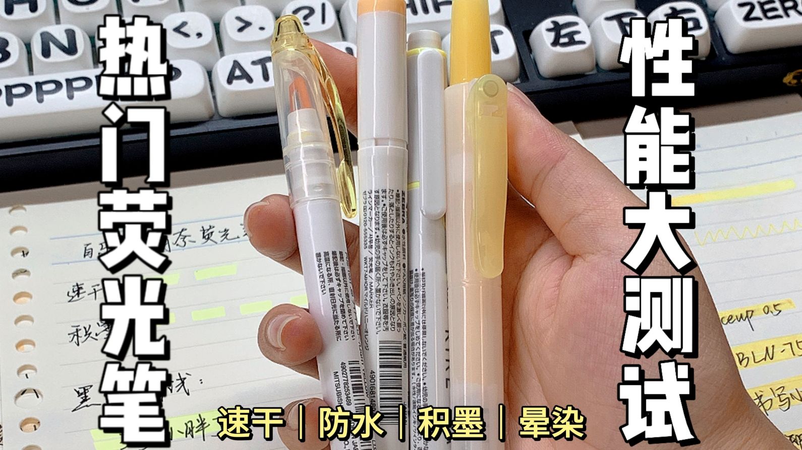 决战热门荧光笔之巅！究竟谁能拔得头筹？