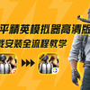 《和平精英模拟器高清版》现已上线，下载安装解锁高清战场