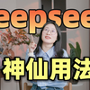 最容易上手的DeepSeek教程，1分钟搞定PPT/思维导图/剪辑！效率开挂！我的DeepSeek终极操作流