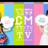 HKT48 vs 欅坂46 口香糖 CM奖赏TV
