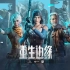 《重生边缘》2023年科隆游戏展全新宣传片，9月8日全球上线