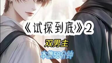 看过无数病娇多车文的我，秉着渣攻败类的人设，我一脸玩味地看着<em class="keyword">主角受</em>，几乎是脱口而出，把衣服脱了....#双男主#亲吻是什么感觉