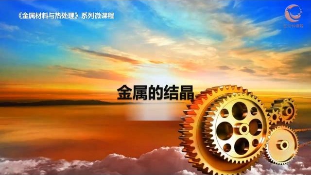 2金属的结晶
