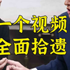 金句频出 爆点连连 白宫大战 全面回看