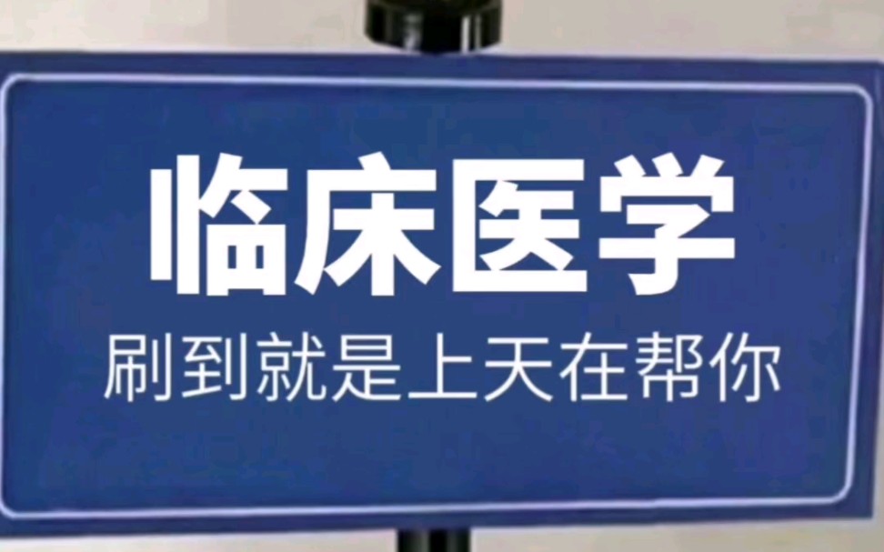 我愿称之为【临床医学】天花板！今天给临床医学专业方向的朋友整理的一期期刊汇总❗️评职称，评奖学金，考研真的很希望所有临床医学专业方向的朋友都能刷到这篇