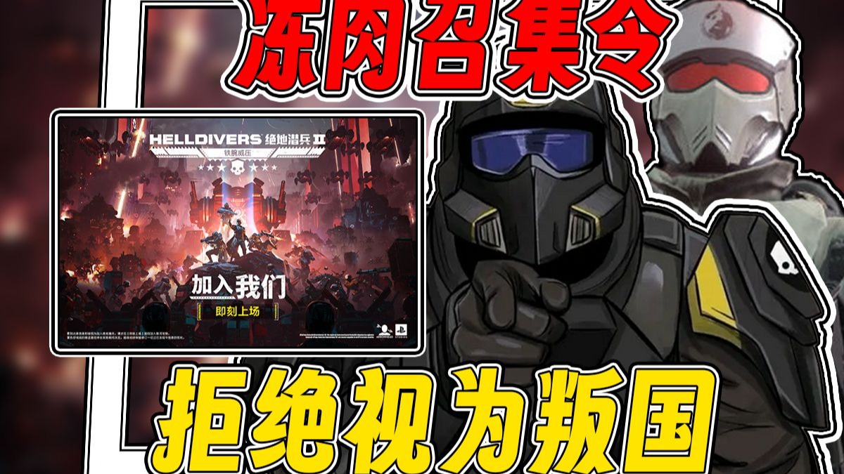 超级地球新春第227号命令，进攻生化斯坦，不许后撤