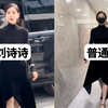 100斤普通人挑战 | 刘诗诗黑天鹅穿搭回归现实