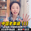历史考前必看知识点！中国史串讲来啦