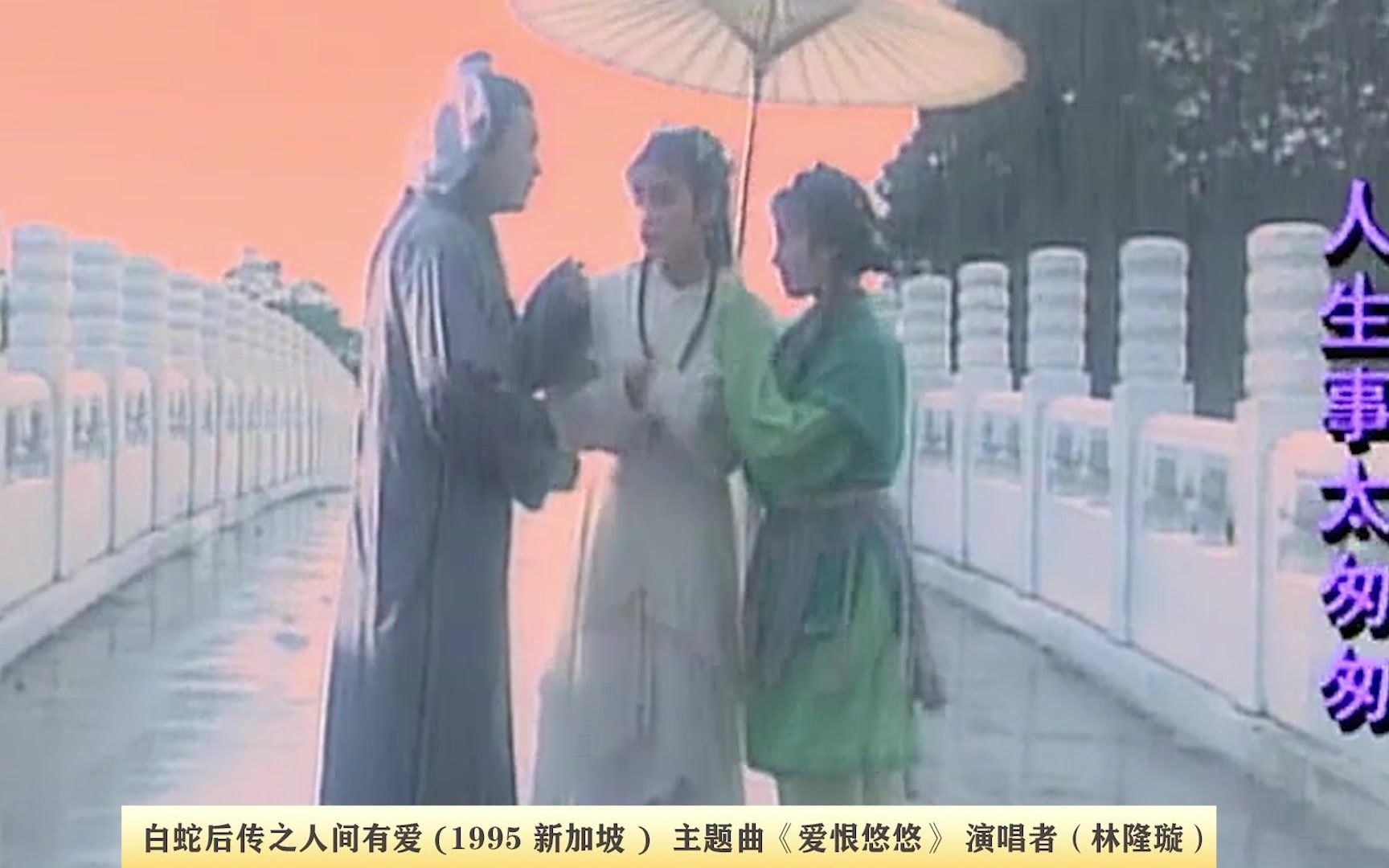 白蛇后传人间有爱还记得这部新加坡电视剧吗许仕林改成了武状元还记得