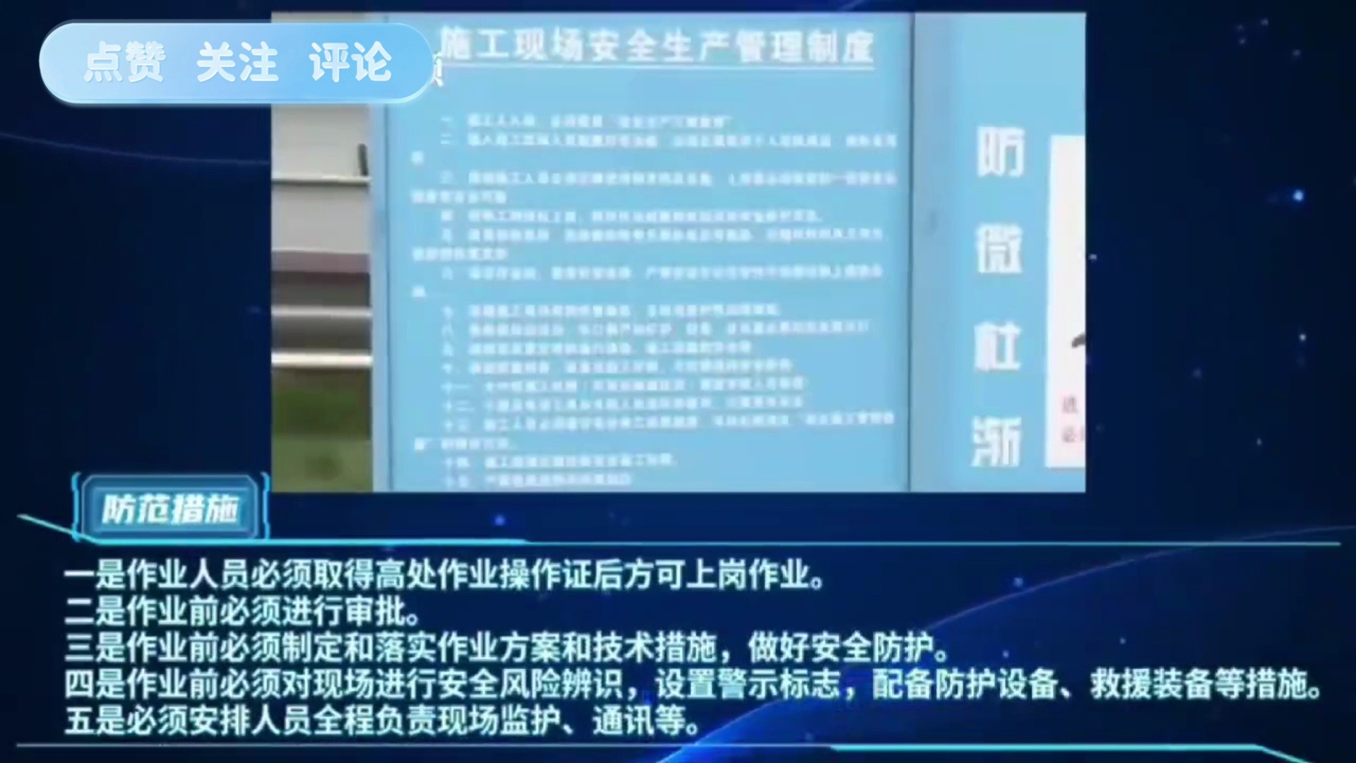 2025年安全生产警示教育片（三）《高处作业酿事故》