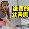 欧洲女生被中国厕所惊呆了，不敢相信这是公共厕所