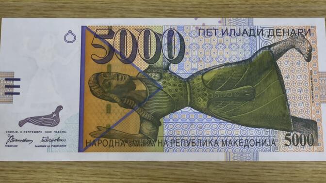 今天讲北马其顿5000第纳尔纸币！这张是北马其顿的最大面值的流通钞！它的票面设计还是很漂亮的！据说这张纸币已经不再发行了，所以比较稀少！让我们一起来看一下吧！