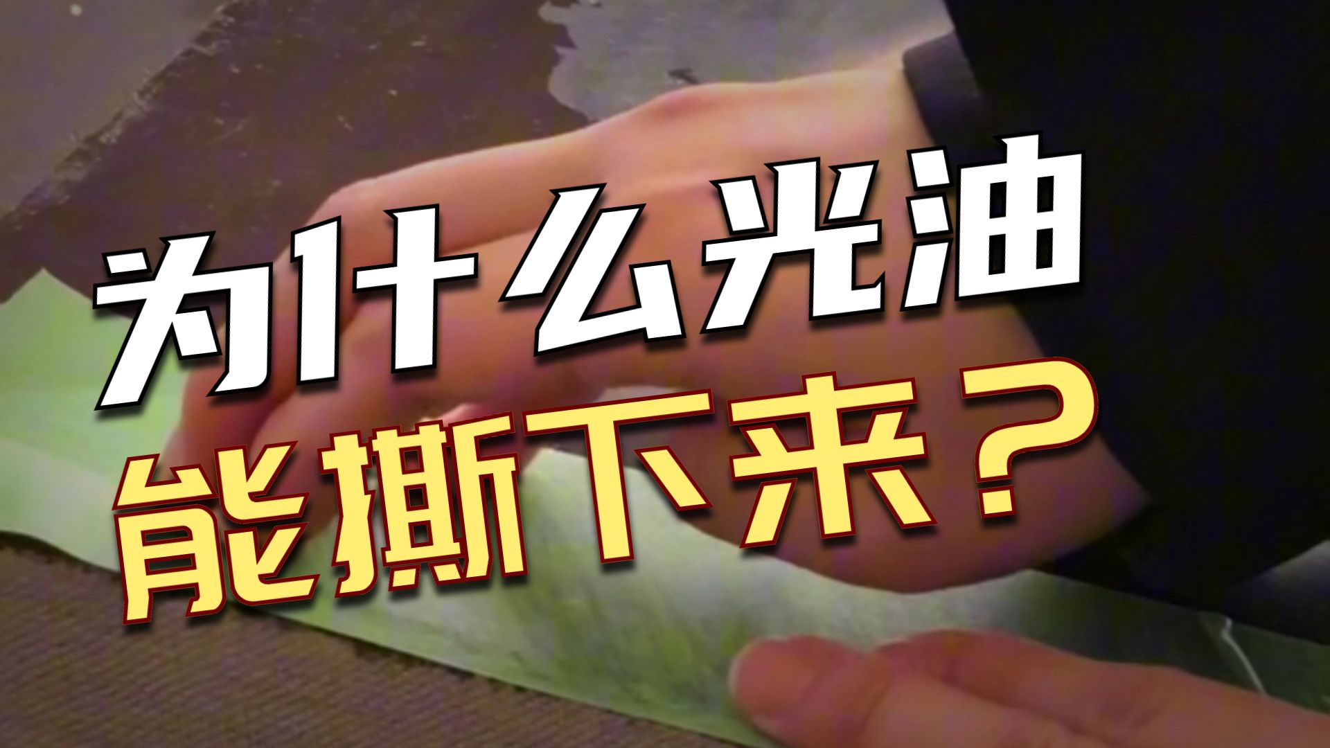 美术生请来讲讲为啥油画光油会大翻车？