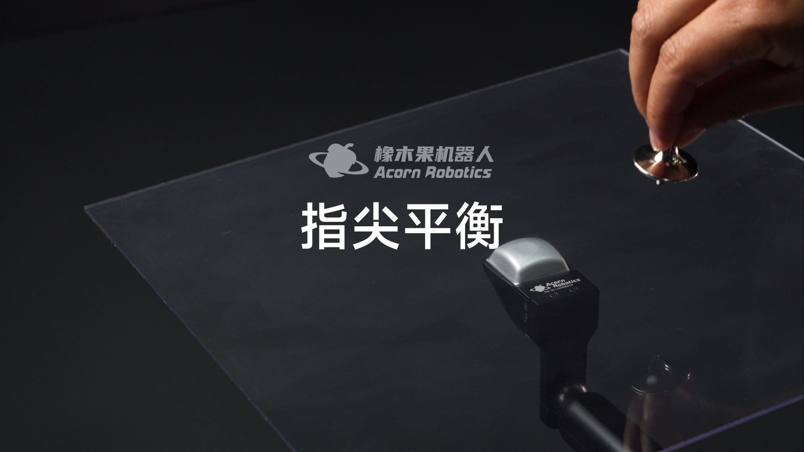 金属之触：指尖上的平衡