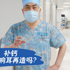 补钙会影响耳再造吗