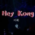 【演唱会】刘聪·《Hey Kong》live
