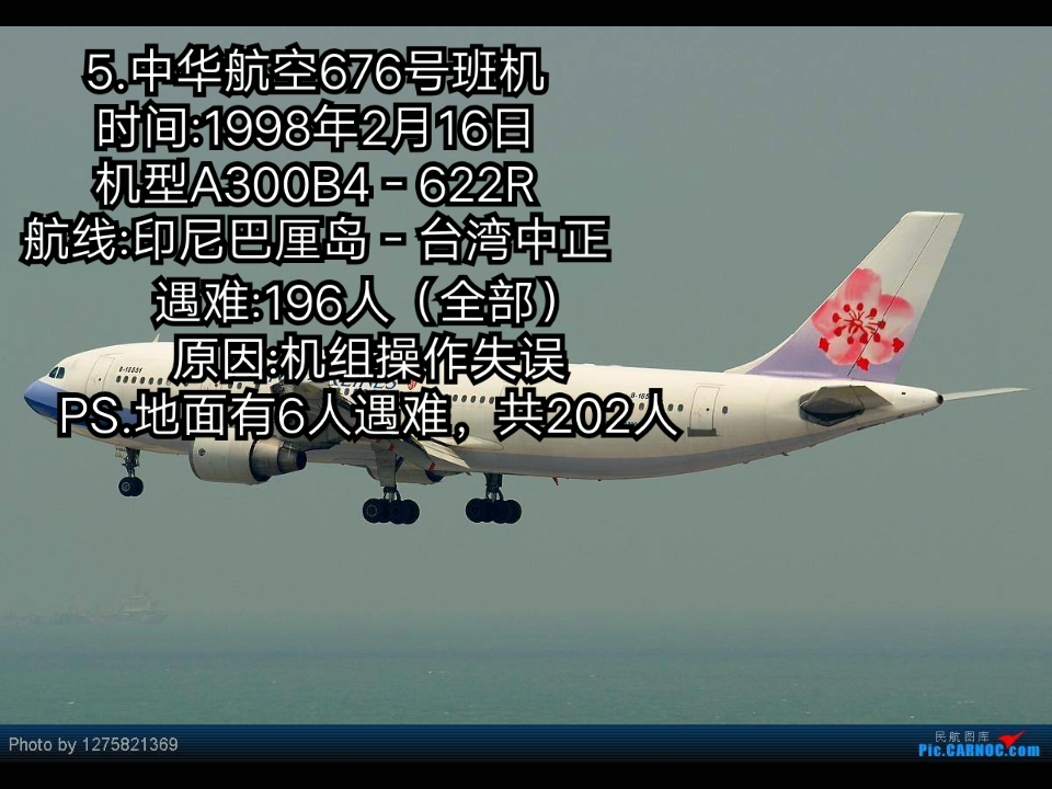 盘点6起空客a300空难