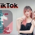 Tik Tok抖音歌曲抖音裡的15首印尼歌