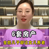 6套房产全部给了儿子，重病之后却让女儿养老照顾 #重男轻女 #家产分配 #家庭日常