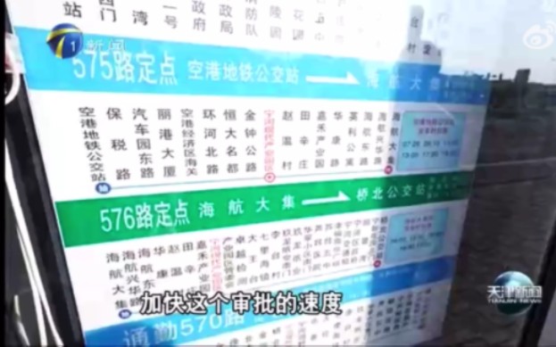 天津新闻:天津多部门合力优化调整公交线路哔哩哔哩bilibili