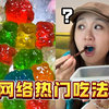 最近超火的冰冻小熊软糖？你冷酷无情